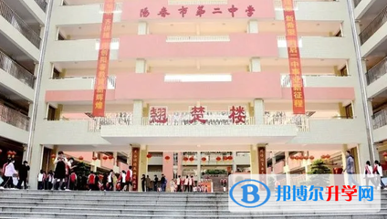 阳春市第二中学历年招生分数线一览表(2024参考)