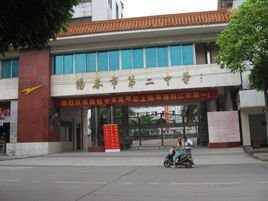 阳春市第二中学_360百科
