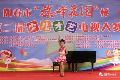 阳春市“旗峰花园”杯第二届少儿才艺电视大赛中学综艺类决赛结果出炉!