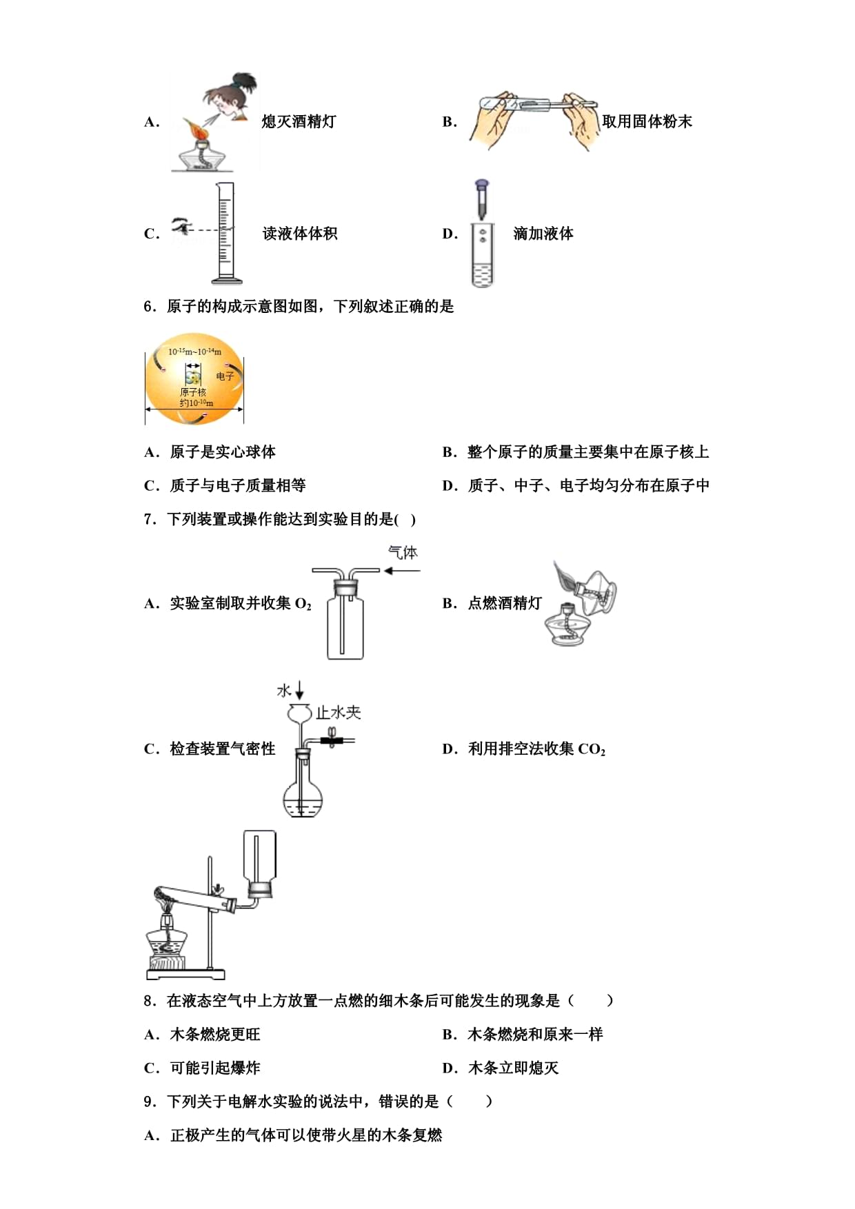 2023学年广东阳江市阳春八甲中学化学九年级第一学期期中达标检测试题含解析