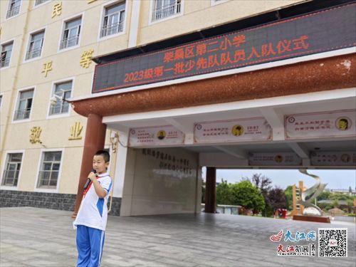 柴桑区第二小学举行2023级第一批少先队员入队仪式 组图