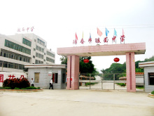 阳春市陂面中学_百科