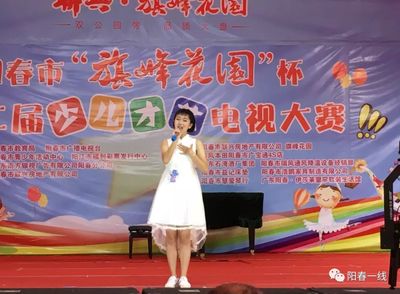 阳春市“旗峰花园”杯第二届少儿才艺电视大赛中学综艺类决赛结果出炉!