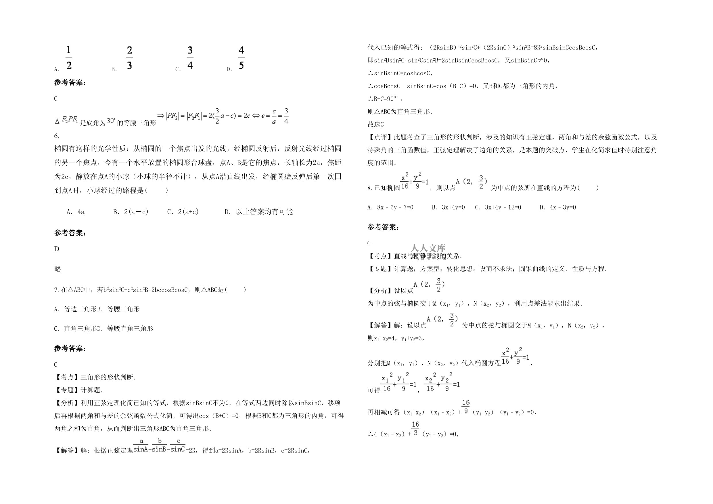 广东省阳江市阳春第五高级中学高二数学文模拟试卷含解析