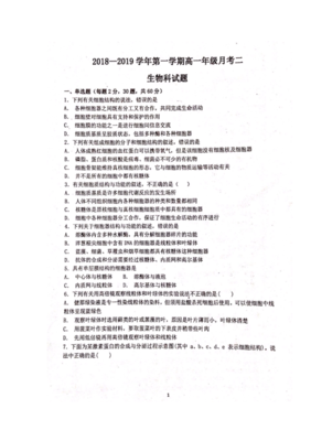 【全国重点校】广东省阳春市第一中学2018-2019学年高一上学期第二次月考政治试题 扫描版含答案-