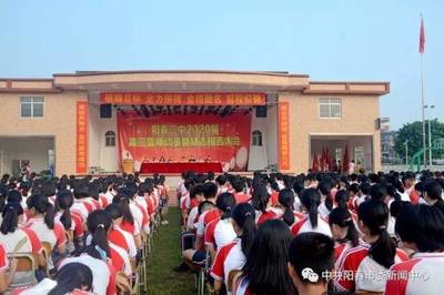 阳春市第二中学举行誓师备战高考