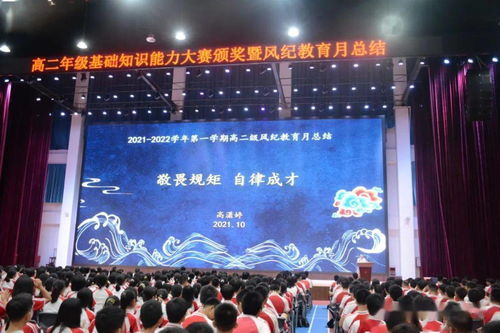 见贤思齐出彩高二,严于律己蓄力前行 阳春市第一中学高二年级基础能力大赛颁奖暨风纪教育月总结大会