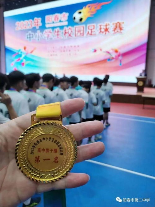 阳春这个中学牛 男女队都夺冠
