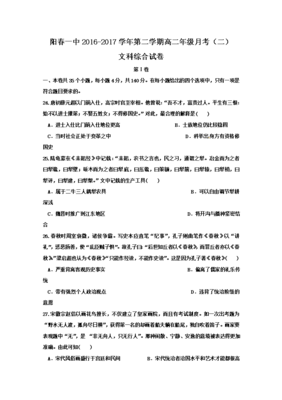 【全国重点校】广东省阳春市第一中学2016-2017学年高二下学期第二次月考文综地理试题 Word版含答案