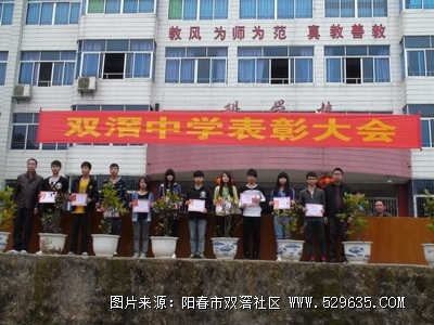 双滘中学表彰大会 -- 2104-2015年第二学期