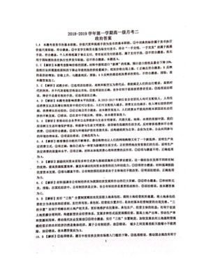 【全国重点校】广东省阳春市第一中学2018-2019学年高一上学期第二次月考政治试题 扫描版含答案-