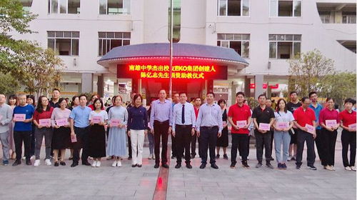 韶关 南雄中学杰出校友为母校捐资助教