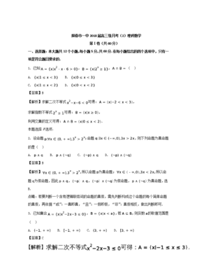 广东省阳春市第一中学2018届高三上学期第二次月考数学(理)试题 Word版含解析