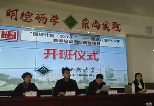 国培计划 2018 黑龙江省中小学教师培训团队研修项目 佳木斯大学班第一阶段集中研修日前结束