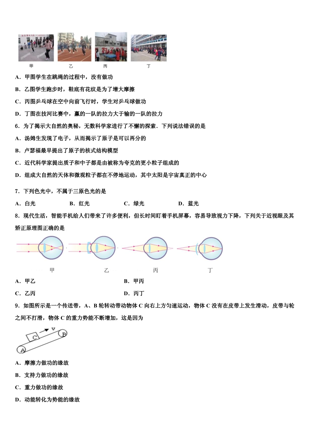 广东省阳江市阳春八甲中学2024届中考物理全真模拟试卷含解析