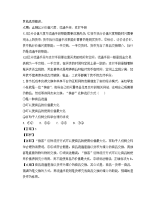 广东省阳春市第一中学2020学年高一政治上学期第一次月考试题(含解析)(通用)